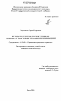 Сероштанов, Сергей Сергеевич. Методы и алгоритмы диагностирования технического состояния тональных рельсовых цепей: дис. кандидат технических наук: 05.22.08 - Управление процессами перевозок. Омск. 2006. 137 с.