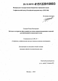 Сидоров, Роман Викторович. Методы и алгоритмы фильтрации на основе аппроксимационных моделей для наблюдений геомагнитного поля: дис. кандидат наук: 25.00.10 - Геофизика, геофизические методы поисков полезных ископаемых. Москва. 2015. 127 с.