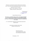 Федоров Владимир Анатольевич. Методы и алгоритмы интеллектуализации решения задач технического зрения в автоматизированных системах управления железнодорожным подвижным составом: дис. кандидат наук: 00.00.00 - Другие cпециальности. «Уральский федеральный университет имени первого Президента России Б.Н. Ельцина». 2026. 167 с.