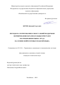 Ботов Дмитрий Сергеевич. Методы и алгоритмы интеллектуальной поддержки формирования образовательных программ по требованиям рынка труда на основе нейросетевых моделей языка: дис. кандидат наук: 05.13.10 - Управление в социальных и экономических системах. ФГБОУ ВО «Уфимский государственный авиационный технический университет». 2019. 160 с.