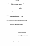 Моргунова, Ольга Николаевна. Методы и алгоритмы исследования эффективности сложных иерархических систем: дис. кандидат технических наук: 05.13.01 - Системный анализ, управление и обработка информации (по отраслям). Красноярск. 2006. 153 с.