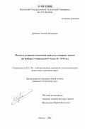 Дубашов, Алексей Евгеньевич. Методы и алгоритмы извлечения данных из словарных текстов: на примере Словаря русского языка XI - XVII вв.: дис. кандидат технических наук: 05.13.06 - Автоматизация и управление технологическими процессами и производствами (по отраслям). Москва. 2006. 186 с.