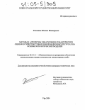 Хлопотов, Михаил Викторович. Методы и алгоритмы обнаружения семантических ошибок в гипертекстовых информационных ресурсах на основе онтологических моделей: дис. кандидат технических наук: 05.13.11 - Математическое и программное обеспечение вычислительных машин, комплексов и компьютерных сетей. Уфа. 2004. 135 с.
