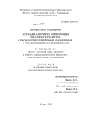 Батурина, Ольга Владимировна. Методы и алгоритмы оптимизации динамических систем, описываемых линейными уравнениями с управляемыми коэффициентами: дис. кандидат наук: 05.13.01 - Системный анализ, управление и обработка информации (по отраслям). Москва. 2013. 100 с.