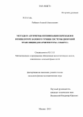 Рыбаков, Алексей Анатольевич. Методы и алгоритмы оптимизации переходов в компиляторе базового уровня системы двоичной трансляции для архитектуры "Эльбрус": дис. кандидат наук: 05.13.11 - Математическое и программное обеспечение вычислительных машин, комплексов и компьютерных сетей. Москва. 2013. 152 с.