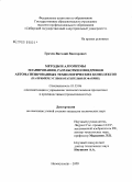 Грачев, Виталий Викторович. Методы и алгоритмы планирования, разработки и внедрения автоматизированных технологических комплексов: на примере углеобогатительных фабрик: дис. кандидат технических наук: 05.13.06 - Автоматизация и управление технологическими процессами и производствами (по отраслям). Новокузнецк. 2009. 151 с.