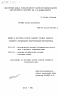 Норейко, Михаил Михайлович. Методы и алгоритмы расчета годового графика ремонтов основного оборудования электростанций энергосистемы: дис. кандидат технических наук: 05.14.02 - Электростанции и электроэнергетические системы. Минск. 1984. 214 с.