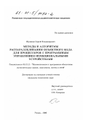 Шувиков, Сергей Владимирович. Методы и алгоритмы распараллеливания объектного кода для процессоров с программным управлением функциональными устройствами: дис. кандидат технических наук: 05.13.11 - Математическое и программное обеспечение вычислительных машин, комплексов и компьютерных сетей. Рязань. 2000. 166 с.