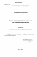 Демьянов, Андрей Владимирович. Методы и алгоритмы управления интеллектуальными компьютерными обучающими системами: дис. кандидат технических наук: 05.13.10 - Управление в социальных и экономических системах. Пенза. 2007. 184 с.
