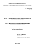 Ядгарова Юлия Владимировна. Методы и алгоритмы выбора программной архитектуры систем Интернета вещей: дис. кандидат наук: 05.13.01 - Системный анализ, управление и обработка информации (по отраслям). ФГБОУ ВО «Воронежский государственный технический университет». 2020. 165 с.