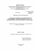 Швидченко, Светлана Александровна. Методы и алгоритмы выделения контуров изображений в радиотехнических системах с использованием дискретной вейвлет-фильтрации: дис. кандидат технических наук: 05.12.04 - Радиотехника, в том числе системы и устройства телевидения. Ростов-на-Дону. 2013. 187 с.