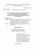 Гарифуллина, Зульфия Асгатовна. Методы и инструментальные средства стратегического управления информатизацией нефтехимических предприятий: дис. кандидат экономических наук: 08.00.05 - Экономика и управление народным хозяйством: теория управления экономическими системами; макроэкономика; экономика, организация и управление предприятиями, отраслями, комплексами; управление инновациями; региональная экономика; логистика; экономика труда. Москва. 2008. 188 с.