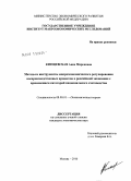 Киюцевская, Анна Мироновна. Методы и инструменты макроэкономического регулирования воспроизводственных процессов в российской экономике с применением категорий национального счетоводства: дис. кандидат экономических наук: 08.00.01 - Экономическая теория. Москва. 2010. 155 с.
