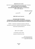 Цветаев, Сергей Сергеевич. Методы и инструменты повышения эффективности информационных систем управления промышленным холдингом: дис. кандидат экономических наук: 08.00.05 - Экономика и управление народным хозяйством: теория управления экономическими системами; макроэкономика; экономика, организация и управление предприятиями, отраслями, комплексами; управление инновациями; региональная экономика; логистика; экономика труда. Белгород. 2013. 171 с.
