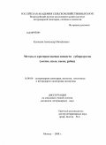 Кузнецов, Александр Михайлович. Методы и критерии оценки свежести субпродуктов: легкие, язык, вымя, рубец: дис. кандидат ветеринарных наук: 16.00.06 - Ветеринарная санитария, экология, зоогигиена и ветеринарно-санитарная экспертиза. Москва. 2009. 236 с.