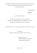 Гонов Шамиль Хасанович. Методы и модели анализа результатов деятельности территориальных органов МВД России по выявлению и раскрытию преступлений, совершённых в общественных местах: дис. кандидат наук: 05.13.10 - Управление в социальных и экономических системах. ФГКОУ ВО «Академия управления Министерства внутренних дел Российской Федерации». 2019. 189 с.