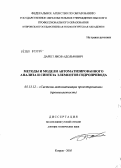 Даршт, Яков Адольфович. Методы и модели автоматизированного анализа и синтеза элементов гидропривода: дис. доктор технических наук: 05.13.12 - Системы автоматизации проектирования (по отраслям). Ковров. 2005. 426 с.