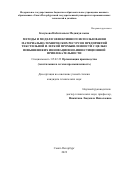 Касумова Набатханым Меджнун кызы. Методы и модели эффективного использования материально-технических ресурсов предприятий текстильной и легкой промышленности с целью повышения их инновационно-инвестиционной привлекательности: дис. кандидат наук: 05.02.22 - Организация производства (по отраслям). ФГБОУ ВО «Санкт-Петербургский государственный университет промышленных технологий и дизайна». 2022. 142 с.