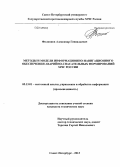 Филиппов, Александр Геннадьевич. Методы и модели информационно-навигационного обеспечения аварийно-спасательных формирований МЧС России: дис. кандидат наук: 05.13.01 - Системный анализ, управление и обработка информации (по отраслям). Санкт-Петербург. 2013. 135 с.