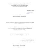 Игнатьев Владимир Владимирович. Методы и модели интеллектуального управления техническими объектами в условиях неопределенности: дис. доктор наук: 00.00.00 - Другие cпециальности. ФГБОУ ВО «Российский государственный педагогический университет им. А.И. Герцена». 2026. 280 с.
