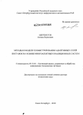 Шереметов, Леонид Борисович. Методы и модели конфигурирования адаптивных сетей поставок на основе многоагентных коалиционных систем: дис. доктор технических наук: 05.13.01 - Системный анализ, управление и обработка информации (по отраслям). Санкт-Петербург. 2010. 394 с.