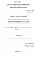 Сиринько, Сергей Владимирович. Методы и модели оптимального выбора вариантов оптовых закупок в системе материально-технического обеспечения: дис. кандидат технических наук: 05.13.10 - Управление в социальных и экономических системах. Воронеж. 2007. 146 с.