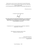Стоянова Антонина Денисовна. Методы и модели поддержки принятия стратегических решений по управлению предприятиями топливно-энергетического комплекса на основе системно-когнитивного анализа: дис. кандидат наук: 00.00.00 - Другие cпециальности. ФГБОУ ВО «Санкт-Петербургский горный университет императрицы Екатерины II». 2025. 138 с.