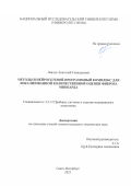 Левчук Анатолий Геннадьевич. Методы и нейросетевой программный комплекс для локализованной количественной оценки фиброза миокарда: дис. кандидат наук: 00.00.00 - Другие cпециальности. «Санкт-Петербургский государственный электротехнический университет «ЛЭТИ» им. В.И. Ульянова (Ленина)». 2025. 133 с.