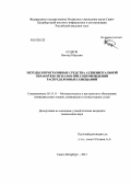 Будков, Виктор Юрьевич. Методы и программные средства аудиовизуальной обработки сигналов при сопровождении распределенных совещаний: дис. кандидат технических наук: 05.13.11 - Математическое и программное обеспечение вычислительных машин, комплексов и компьютерных сетей. Санкт-Петербург. 2013. 145 с.