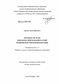 Грязнов, Артем Юрьевич. Методы и системы микрофокусной фазоконтрастной медицинской рентгенодиагностики: дис. доктор технических наук: 05.11.17 - Приборы, системы и изделия медицинского назначения. Санкт-Петербург. 2010. 245 с.