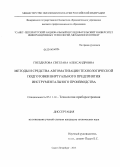 Гнездилова, Светлана Александровна. Методы и средства автоматизации технологической подготовки виртуального предприятия инструментального производства: дис. кандидат наук: 05.11.14 - Технология приборостроения. Санкт-Петербург. 2013. 119 с.
