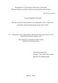 Ляховец Дмитрий Сергеевич. Методы и средства имитационного моделирования систем управления заданиями для высокопроизводительных вычислений: дис. кандидат наук: 00.00.00 - Другие cпециальности. Институт системного программирования им. В.П. Иванникова Российской академии наук. 2025. 125 с.