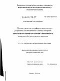 Золотаревский, Сергей Юрьевич. Методы и средства интерферометрии высокого разрешения для обеспечения единства измерений геометрических параметров рельефа и шероховатости поверхности в нанометровом диапазоне: дис. кандидат технических наук: 05.11.15 - Метрология и метрологическое обеспечение. Москва. 2010. 240 с.