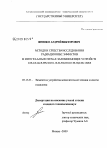 Яненко, Андрей Викторович. Методы и средства исследования радиационных эффектов в интегральных схемах запоминающих устройств с использованием локального воздействия: дис. кандидат технических наук: 05.13.05 - Элементы и устройства вычислительной техники и систем управления. Москва. 2009. 146 с.