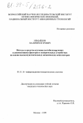 Измайлов, Валерий Петрович. Методы и средства изучения дестабилизирующих и диссипативных факторов в измерительных устройствах на основе высокочувствительных механических осцилляторов: дис. кандидат технических наук: 05.11.16 - Информационно-измерительные и управляющие системы (по отраслям). Москва. 1999. 128 с.