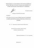 Митюрев, Алексей Константинович. Методы и средства обеспечения единства измерений поляризационной модовой дисперсии в оптическом волокне: дис. кандидат технических наук: 05.11.15 - Метрология и метрологическое обеспечение. Москва. 2013. 140 с.