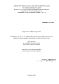 Сафроненкова Ирина Борисовна. Методы и средства организации вычислений в туманных средах: дис. кандидат наук: 05.13.11 - Математическое и программное обеспечение вычислительных машин, комплексов и компьютерных сетей. ФГАОУ ВО «Южный федеральный университет». 2022. 166 с.