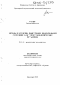 Радзюк, Александр Юрьевич. Методы и средства подготовки водоугольной суспензии для теплотехнологических установок: дис. кандидат технических наук: 05.14.04 - Промышленная теплоэнергетика. Красноярск. 2005. 131 с.