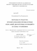 Отпущенников, Илья Владимирович. Методы и средства преобразования процедурных описаний дискретных функций в булевы уравнения: дис. кандидат технических наук: 05.13.11 - Математическое и программное обеспечение вычислительных машин, комплексов и компьютерных сетей. Иркутск. 2011. 122 с.