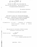Полевиков, Валерий Викторович. Методы и средства проектирования аналого-цифровых базовых матричных кристаллов и микроэлектронных устройств на их основе: дис. кандидат технических наук: 05.13.05 - Элементы и устройства вычислительной техники и систем управления. Москва. 2003. 161 с.