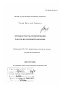 Хазан, Виталий Львович. Методы и средства проектирования каналов декаметровой радиосвязи: дис. доктор технических наук: 05.12.04 - Радиотехника, в том числе системы и устройства телевидения. Омск. 2007. 358 с.