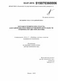 Мельник, Ольга Владимировна. Методы и технические средства для ранней диагностики нарушений в деятельности сердечно-сосудистой системы: дис. кандидат наук: 05.11.17 - Приборы, системы и изделия медицинского назначения. Рязань. 2015. 316 с.