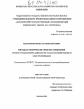 Максимов, Вячеслав Михайлович. Методы и технические средства повышения эксплуатационной надёжности сельскохозяйственных электроприводов: дис. кандидат технических наук: 05.20.02 - Электротехнологии и электрооборудование в сельском хозяйстве. Москва. 2004. 168 с.