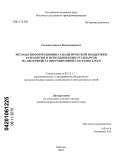 Силаков, Денис Владимирович. Методы информационно-аналитической поддержки разработки и использования стандартов на интерфейсы операционной системы Linux: дис. кандидат физико-математических наук: 05.13.11 - Математическое и программное обеспечение вычислительных машин, комплексов и компьютерных сетей. Москва. 2010. 151 с.