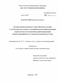 Зеленевский, Юрий Владимирович. Методы информационно-статистического анализа и алгебраического синтеза в конечном поле корректирующих кодов систем телекоммуникаций повышенной помехозащищённости с широкополосным доступом: дис. кандидат наук: 05.12.13 - Системы, сети и устройства телекоммуникаций. Серпухов. 2014. 322 с.