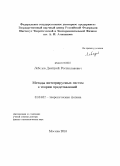Лебедев, Дмитрий Ростиславович. Методы интегрируемых систем в теории представлений: дис. доктор физико-математических наук: 01.04.02 - Теоретическая физика. Москва. 2010. 120 с.
