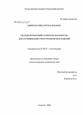Ширчков, Николай Васильевич. Методы испытаний, контроля параметров для сертификации светотехнических изделий: дис. кандидат технических наук: 05.09.07 - Светотехника. Тольятти. 2008. 186 с.
