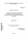 Баскина, Софья Леонидовна. Методы исследования, факторы влияния и закономерности развития поведенческих взаимодействий между домашними животными и человеком: дис. кандидат биологических наук: 03.02.04 - Зоология. Петрозаводск. 2010. 176 с.