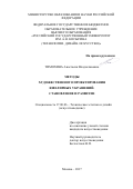 Тимохина, Анастасия Владиславовна. Методы художественного проектирования ювелирных украшений. Становление и развитие: дис. кандидат наук: 17.00.06 - Техническая эстетика и дизайн. Москва. 2017. 400 с.
