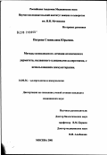 Петрова, Станислава Юрьевна. Методы комплексного лечения атопического дерматита, вызванного клещевыми аллергенами, с использованием иммунотерапии: дис. кандидат медицинских наук: 14.00.36 - Аллергология и иммулология. Москва. 2002. 117 с.